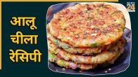 Aloo cheela banane ki vidhi