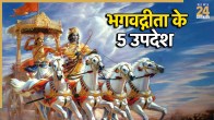 Geeta Ke 5 Updesh: