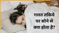 Bad Sleeping Position