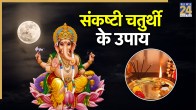 Bhalchandra-Sankashti-Upay