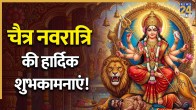 Chaitra Navratri wishes