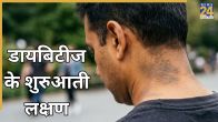 Diabetes Ke Lakshan