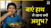 Eating-With-Left-Hand