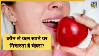 Fruits For Glowing Skin
