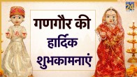 Gangaur Wishes