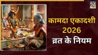 Kamada Ekadashi 2026