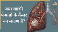Lung Cancer Symptoms