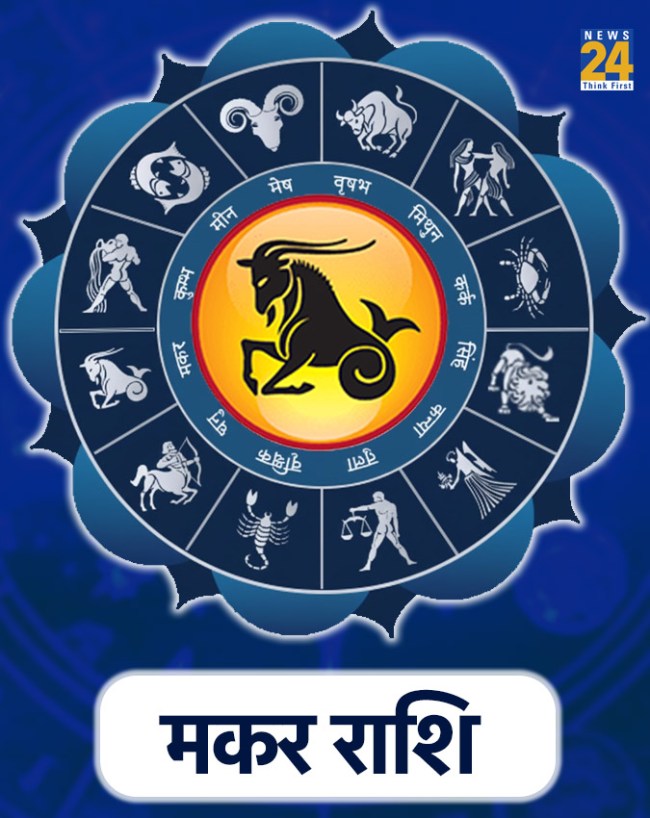 मकर राशि