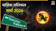 Makar 2026 Rashifal & Astro Upay