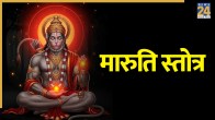 Maruti Stotra Lyrics