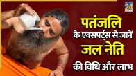 Jal Neti Kya Hoti Hai