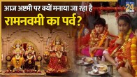 Ram Navami On Ashtami 2026