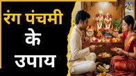 Rang Panchami 2026 Upay