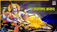 Shri Narayan Kavach Lyrics