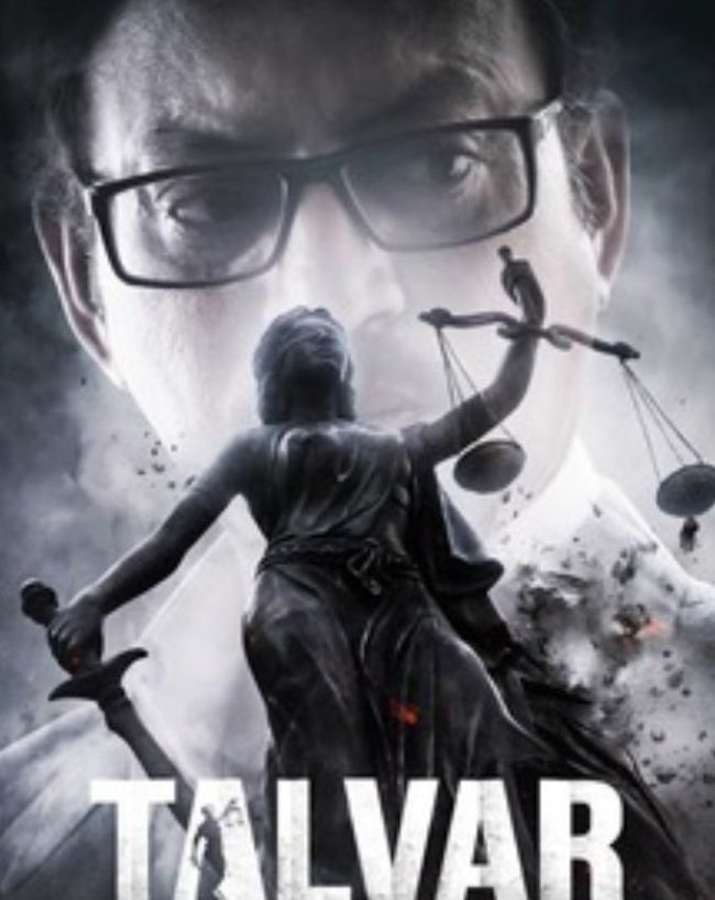 तलवार गिल्टी
