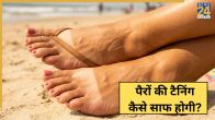 Tanning Home Remedies
