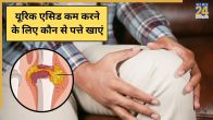 Uric Acid Home Remedies