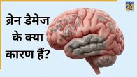 brain damage causes