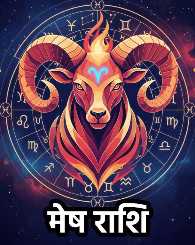 मेष राशि