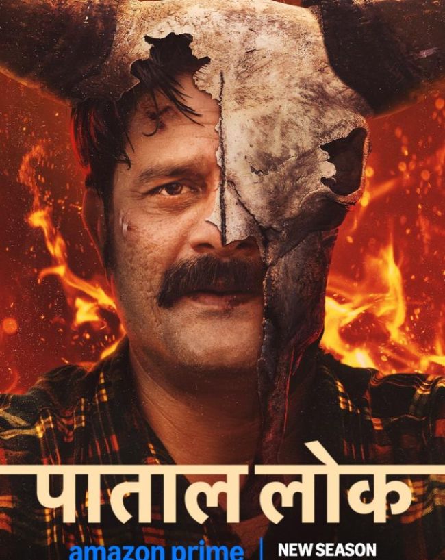 पाताल लोक (Paatal Lok)