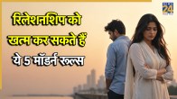 Worst Relationship Rules