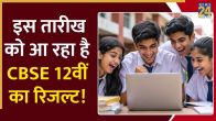 CBSE CLASS 12 RESULT 2026