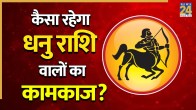 Dhanu Rashi