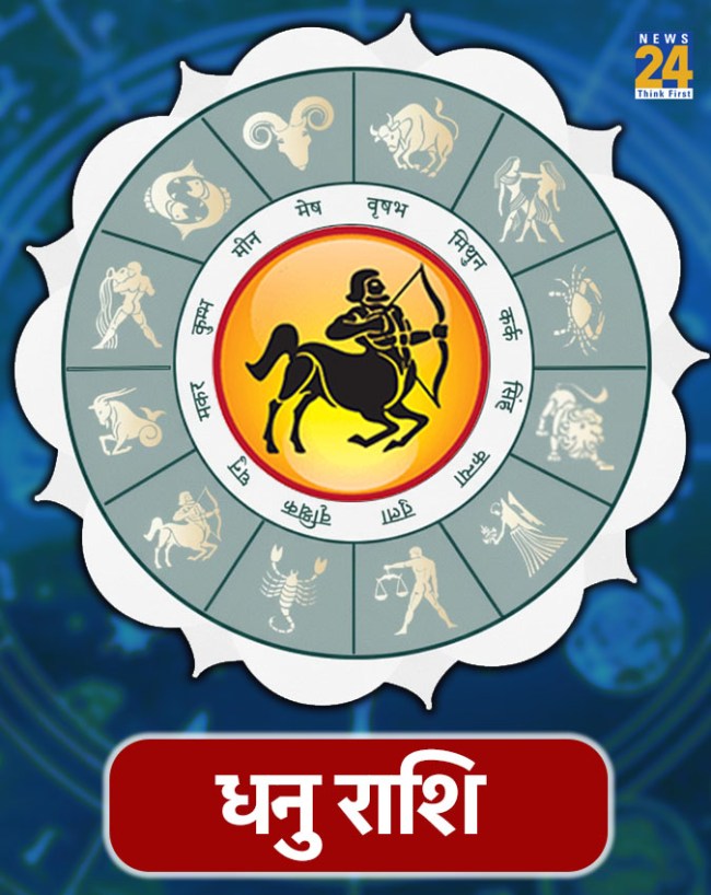 धनु राशि (Sagittarius)-