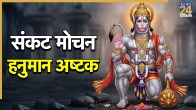 Hanuman Ashtak Lyrics In Hindi
