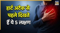 Heart Attack Symptoms In Hindi