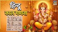 Hindu-Calendar