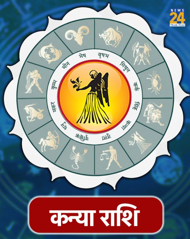 कन्या राशि (Virgo)-