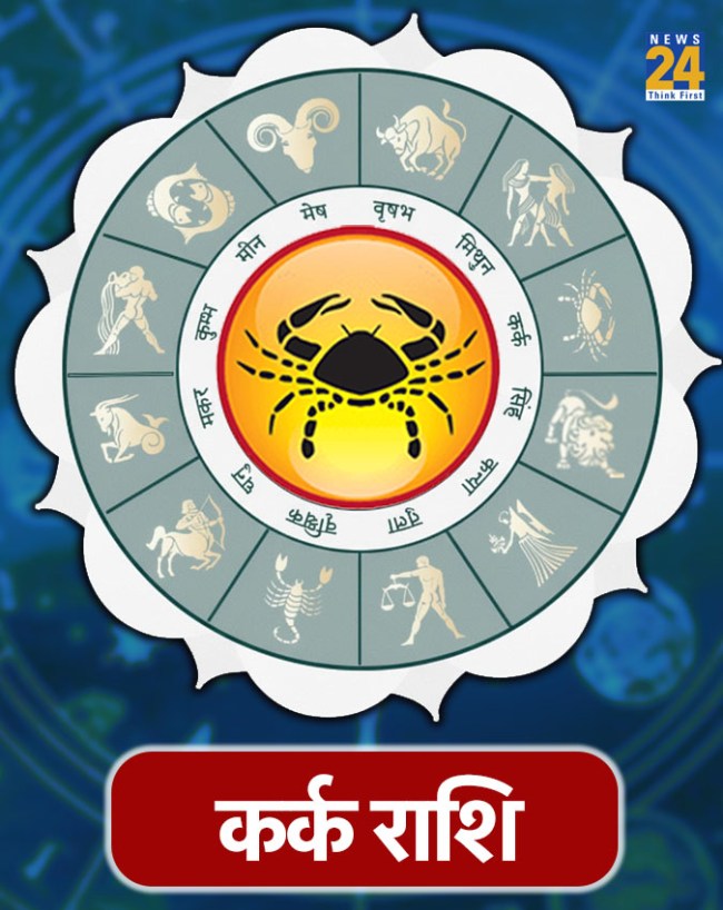 कर्क राशि (Cancer)-
