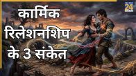 Karmic Relationship Signs