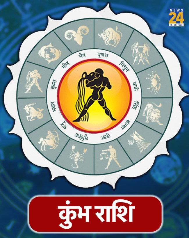 कुंभ राशि (Aquarius)-