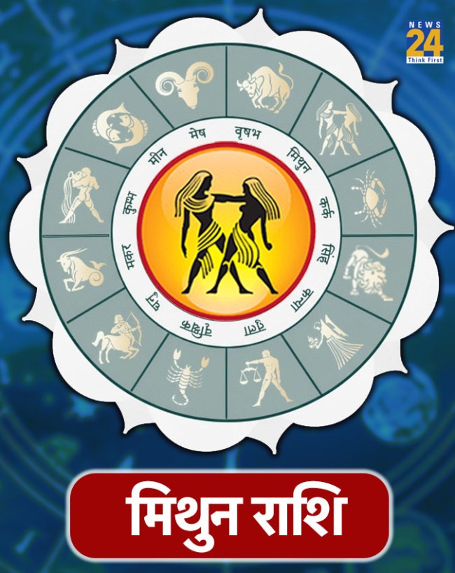 मिथुन राशि (Gemini)-