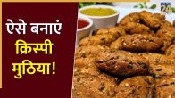Maharashtra Ki Muthia: