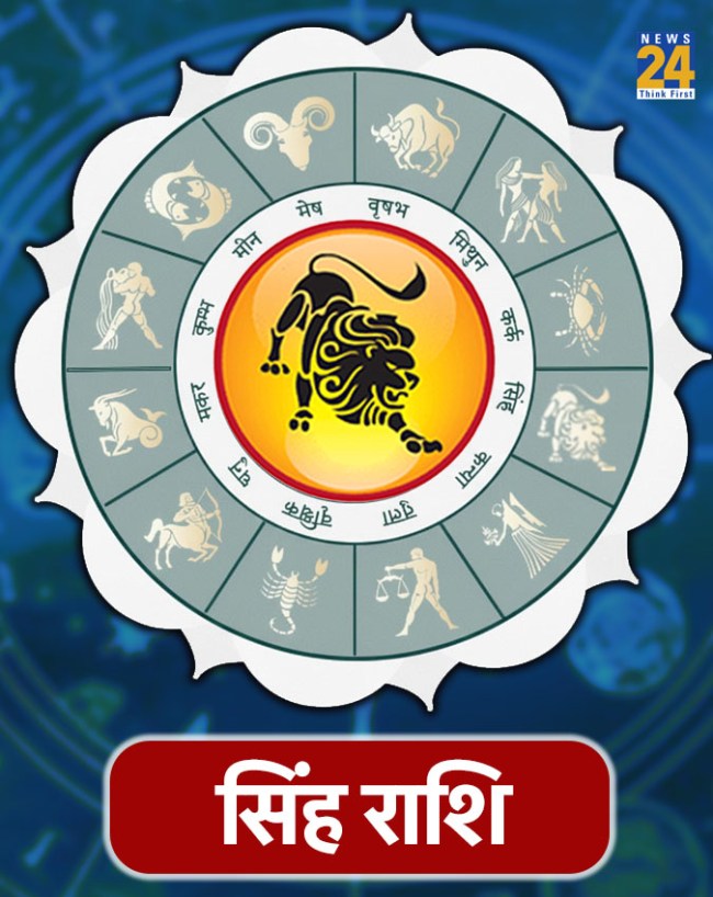 सिंह राशि (Leo)-