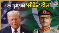 Asim Munir Donald Trump