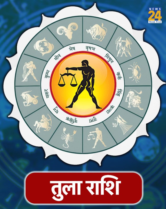 तुला राशि (Libra)-