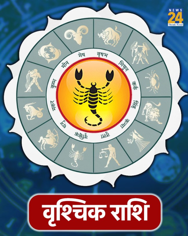 वृश्चिक राशि (Scorpio)-