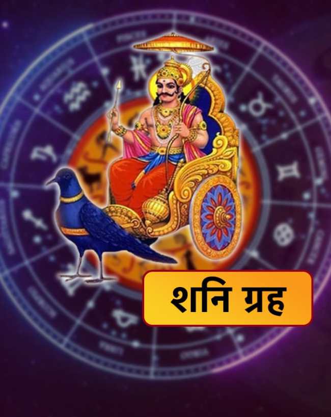 साढ़ेसाती से बचाव के उपाय