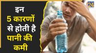 Dehydration causes