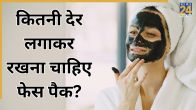 face pack