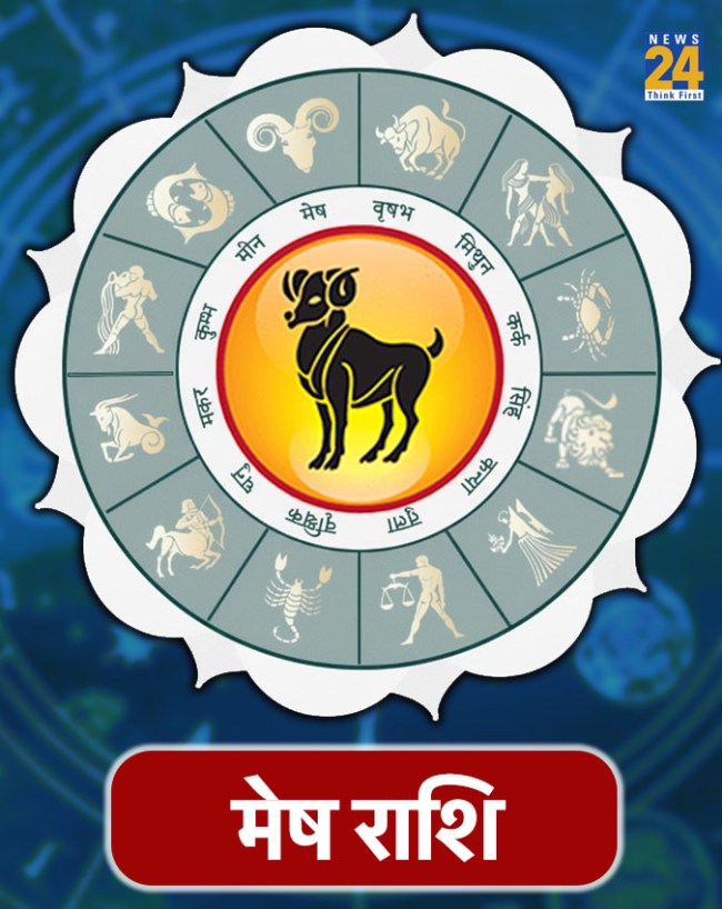 मेष राशि (Aries)-