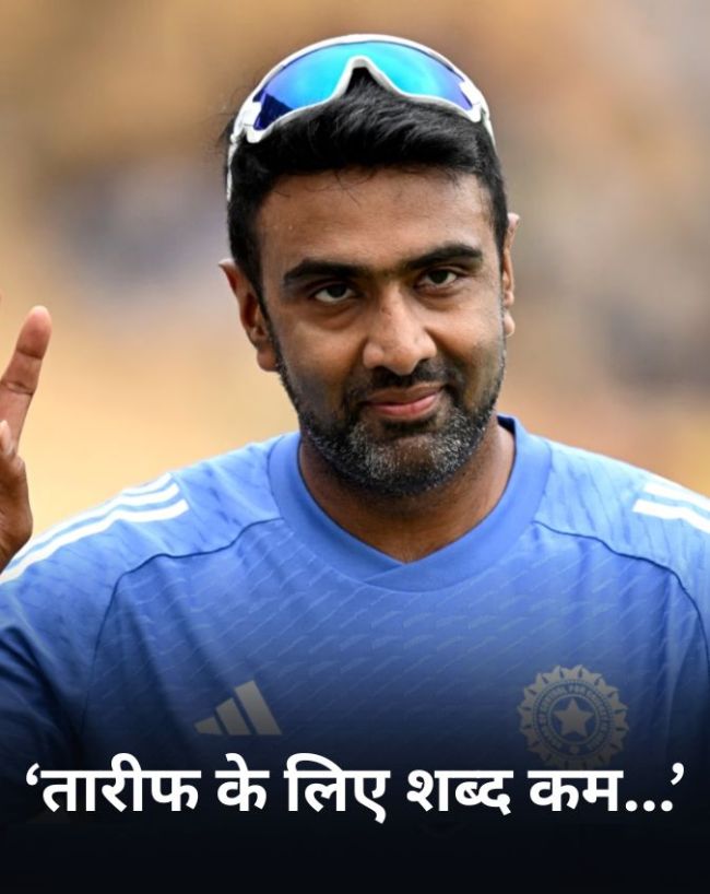 रविचंद्रन अश्विन