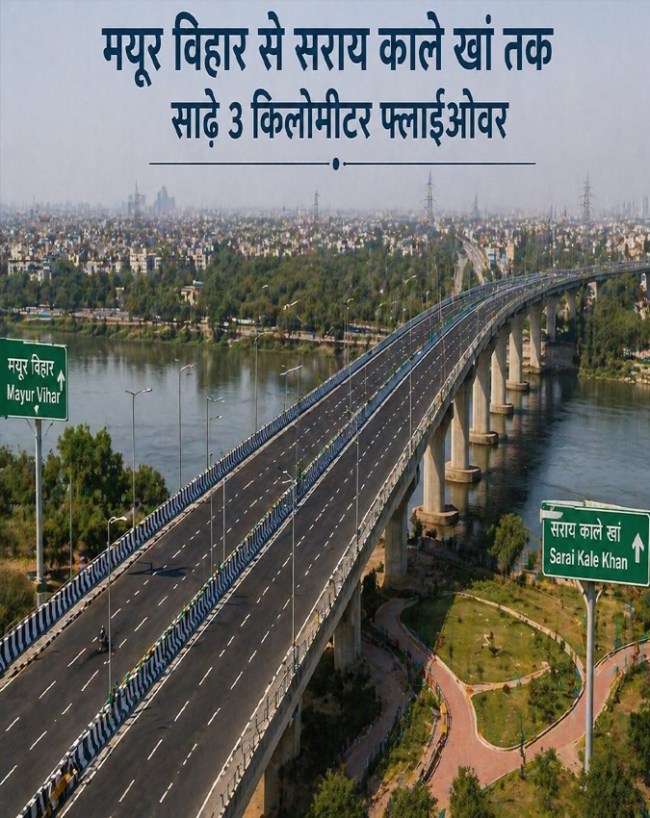 सराय काले खां तक बनेगा फ्लाईओवर