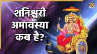shanishchari-amavasya-2026