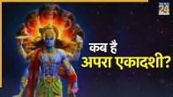 Apara Ekadashi 2026
