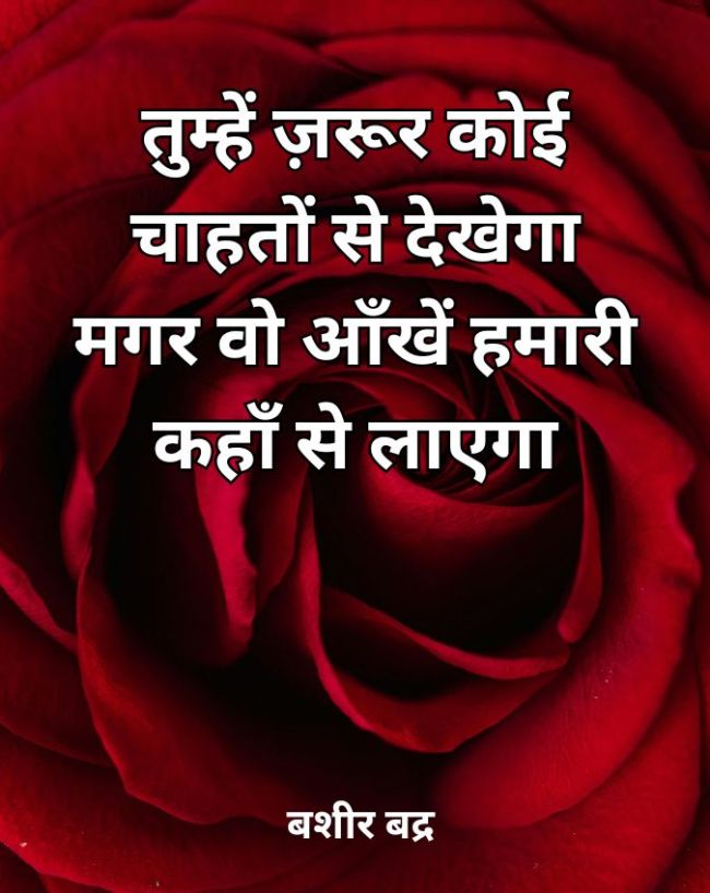 आँखें हमारी कहाँ से लाएगा... 